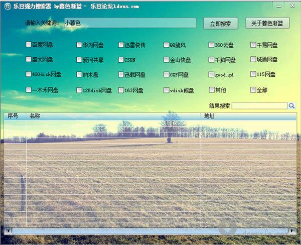 乐豆强力搜索器 V1.0 绿色免费版