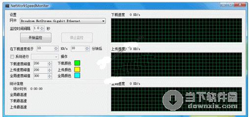 网速监控者 V1.35 绿色免费版