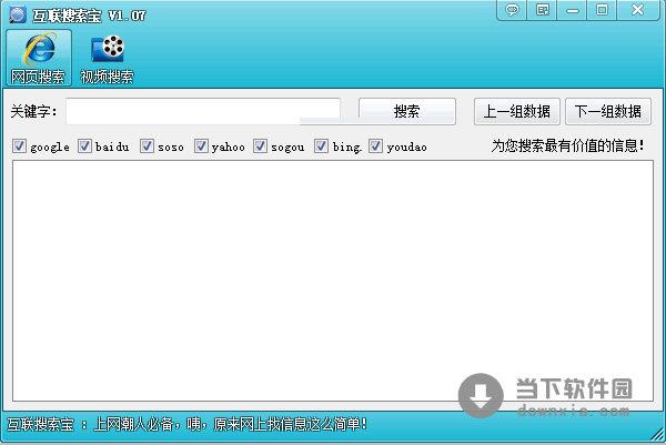 互联搜索宝 V1.10 绿色免费版