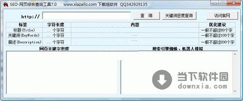 网页综合查询工具 V7.0 绿色免费版