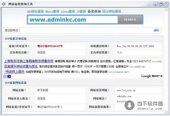 网站备案查询工具 V3.0 绿色免费版