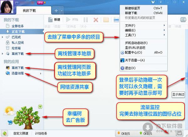 迅雷7 V7.9.10.4610 去广告优化版