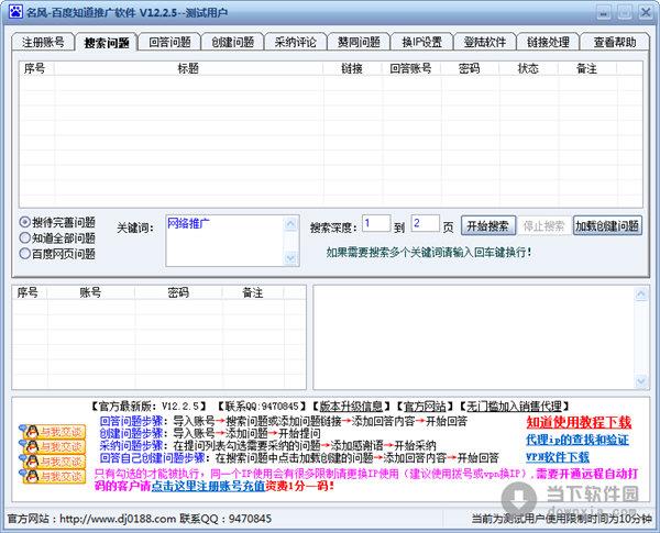 名风百度知道推广软件