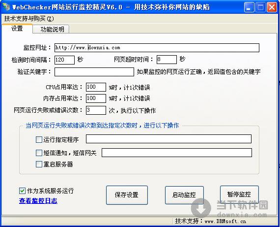 WebChecker网站运行监控精灵