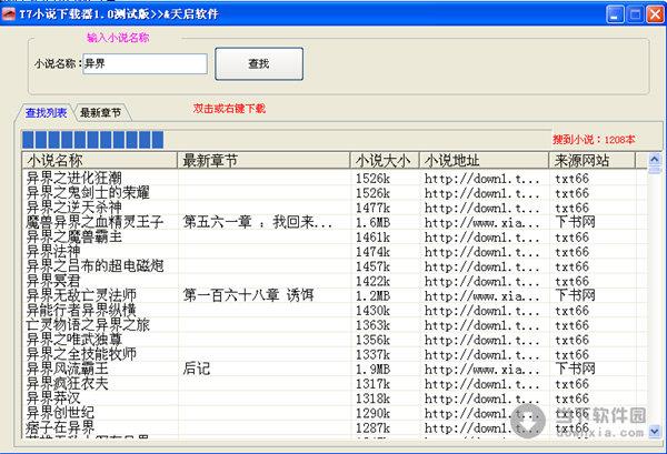 T7小说下载器 V1.0 绿色免费版