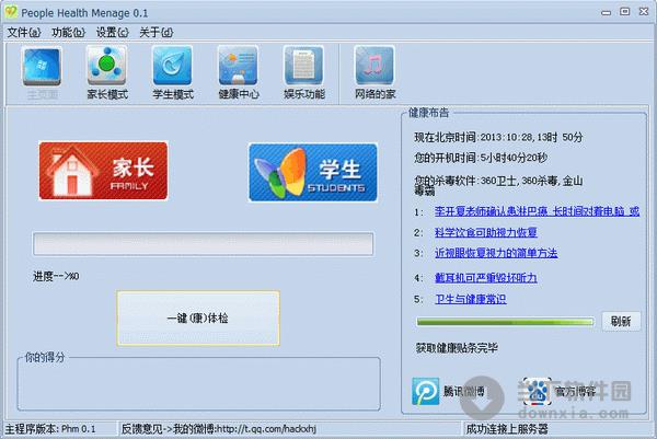 people health menage(个人健康管理) 0.1 绿色免费版