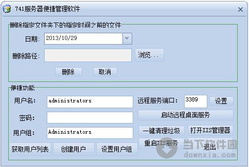 741服务器便捷管理软件