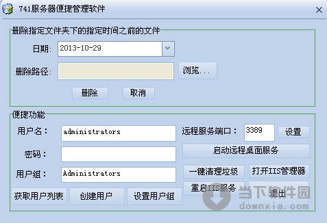 741便捷服务器管理软件