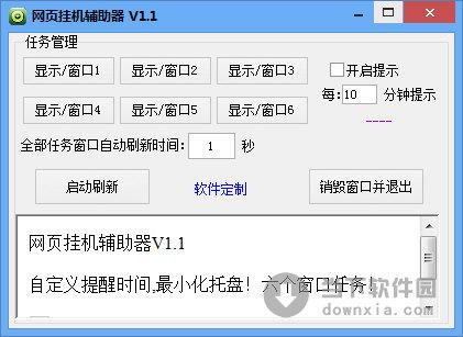 网页挂机辅助器 V1.1 绿色免费版