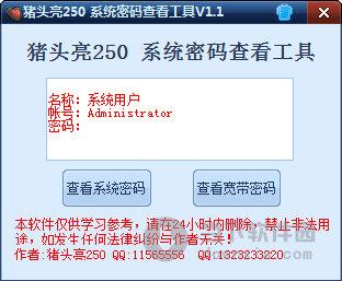 系统密码查看工具