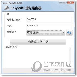 EasyWifi虚拟路由器