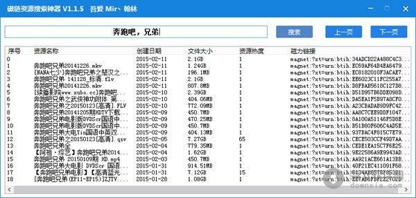 磁链资源搜索神器 V1.1.5 绿色免费版