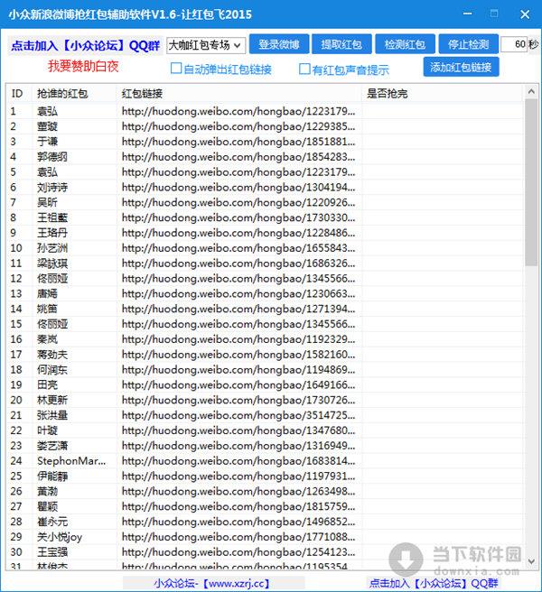 新浪微博抢红包工具