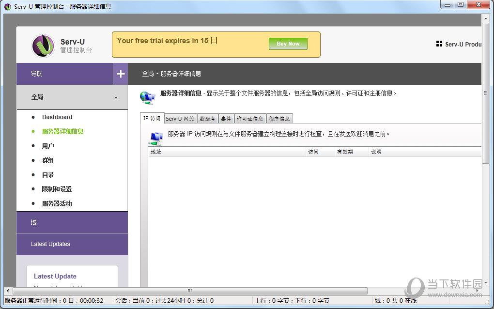 Serv-U File Server(FTP服务器) V15.1.5.10 官方版