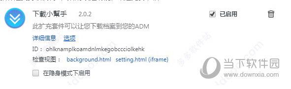 下载小帮手(chrome网页文件下载插件) V2.0.2 官方版