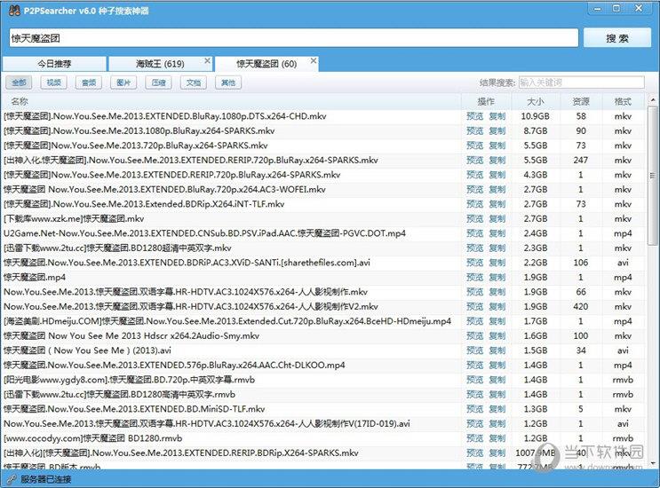 P2P搜索器 V6.4.8 最新免费版