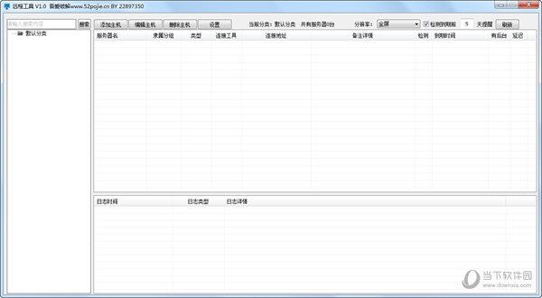 远程工具吾爱版 V1.0 免费版