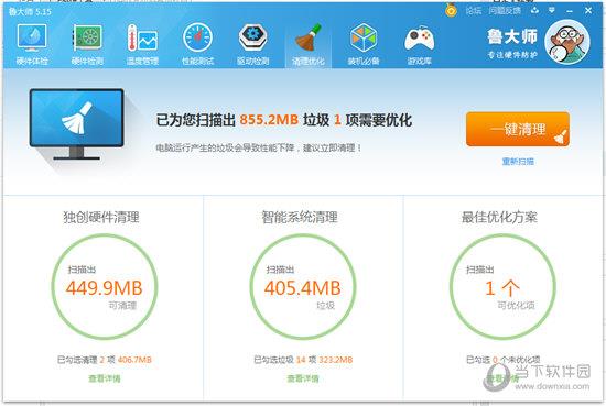 只用点击“一键清理”即可完成系统垃圾的优化与清理
