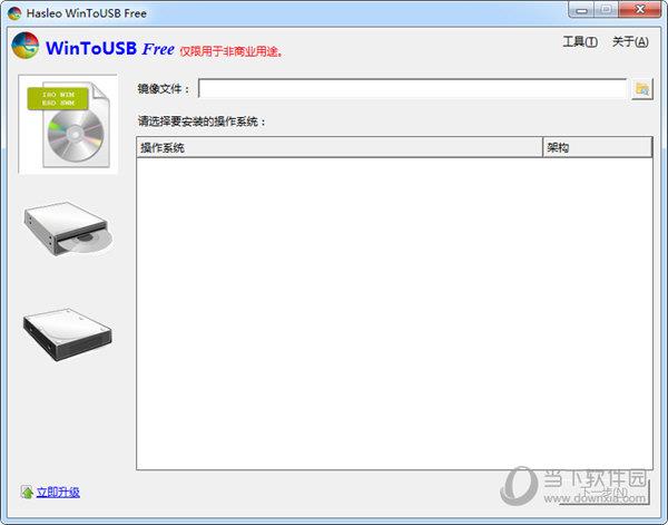 WinToUSB(系统安装到移动硬盘) V7.6.0 官方中文版
