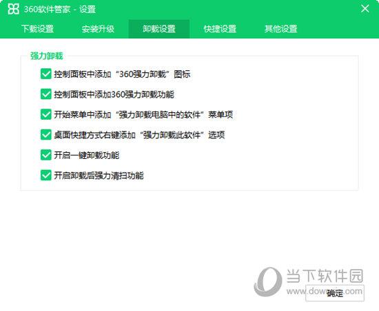 360软件管家提取版