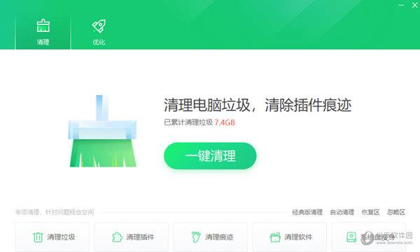 360清理优化软件提取版