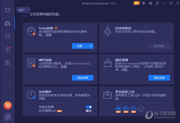 Advanced SystemCare15永久激活码版