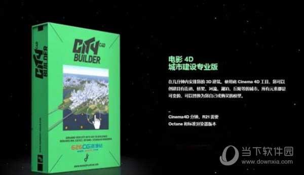 CityBuilder Pro(C4D城市建筑生成插件) R21-R25 免费版