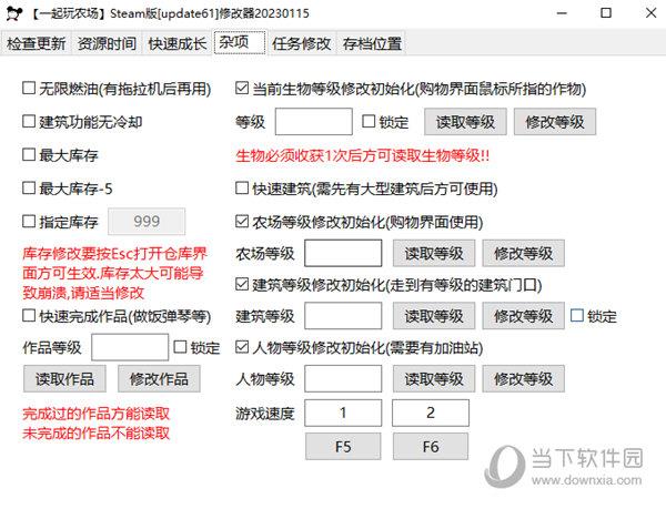 一起玩农场修改器Steam版