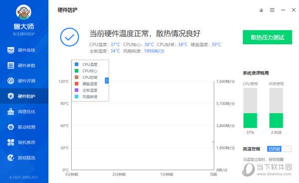 鲁大师离线版下载