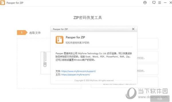 passper for zip破解版 V8.2.0.5 免费版