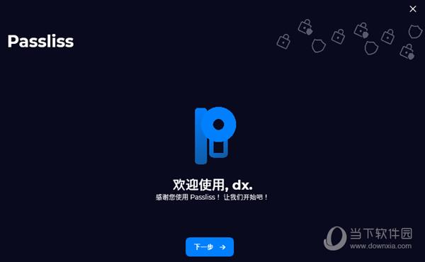 Passliss(随机密码生成器) V2.2.1.2202 官方版