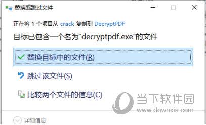 DecryptPDF破解版