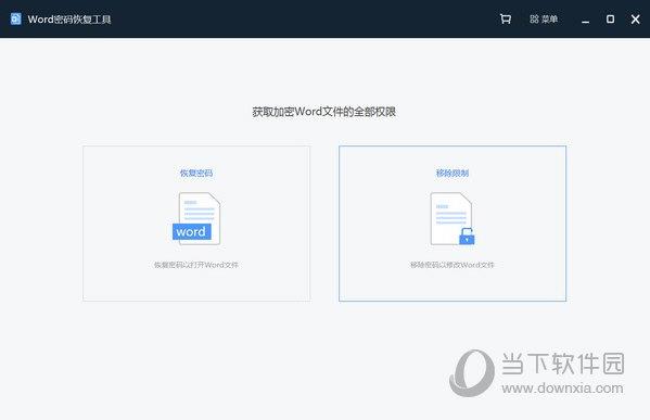 Word密码恢复工具 V2.0.0.1 官方版