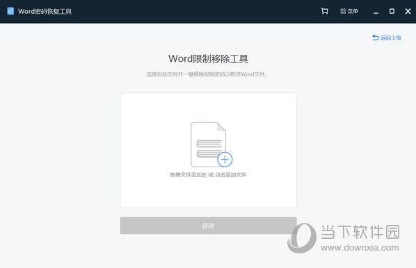 Word密码恢复工具