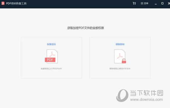解密狗PDF密码恢复工具 V2.0.0.1 官方版