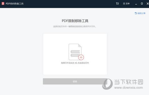 PDF密码恢复工具