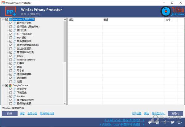 WinExt Privacy Protector(隐私保护工具) V1.0 官方版