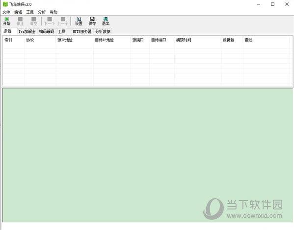 飞鸟嗅探工具 V2.0 最新版