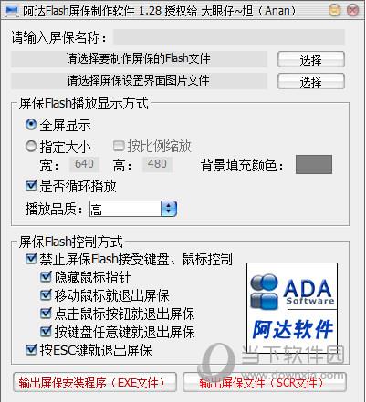 阿达Flash屏保制作软件