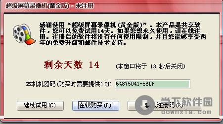 超级屏幕录像机 v1.5.33.0 黄金版