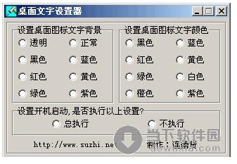 桌面文字设置器 1.0 简体中文绿色免费版