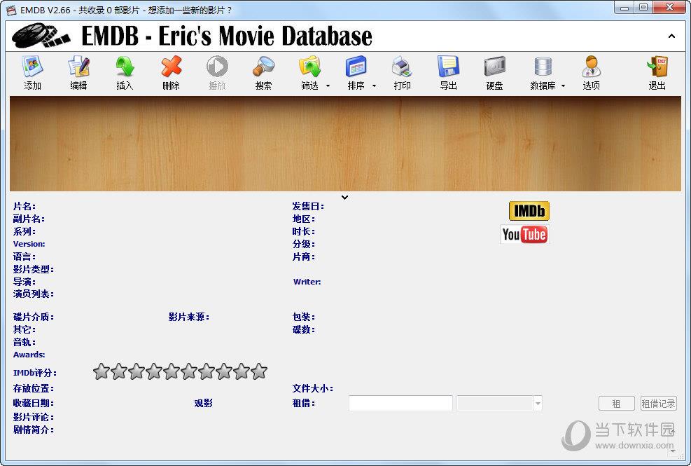 EMDB(管理DVD收藏) V5.0 中文绿色免费版