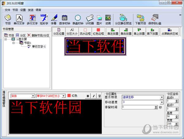 LED视窗2013 V6.3 简体中文版