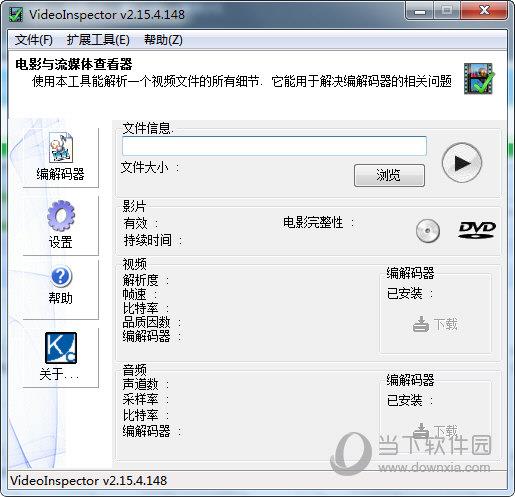 VideoInspector(影片编码器检测) V2.15.4.148 多语绿色免费版