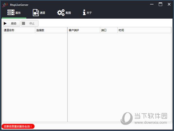 RtspLiveServer(TRSP流媒体直播工具) V1.3.4 官方版