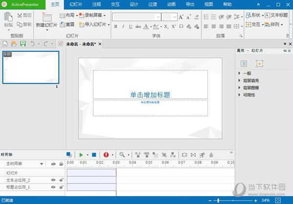 Atomi ActivePresenter Pro(幻灯片编辑制作) V8.0.7 绿色中文版