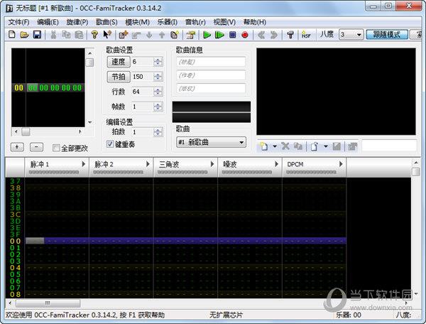 0CC-FamiTracker(8bit音乐制作软件) V0.3.14.2 官方版