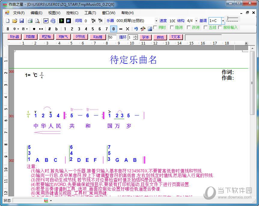 作曲之星