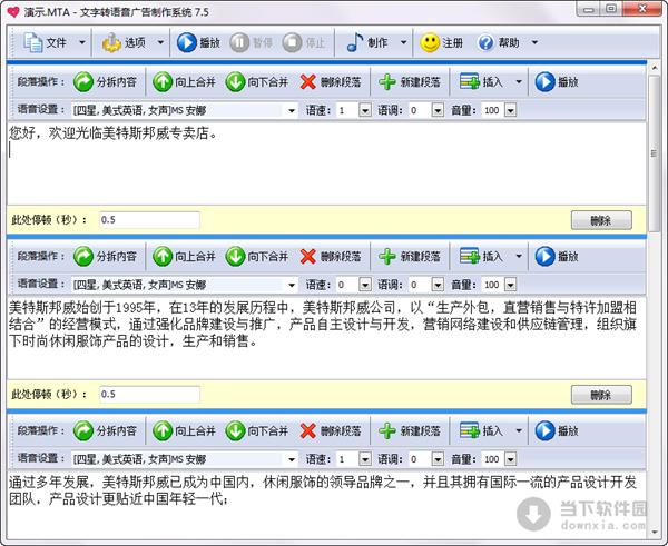 文字转语音广告制作系统 V7.5 官方版
