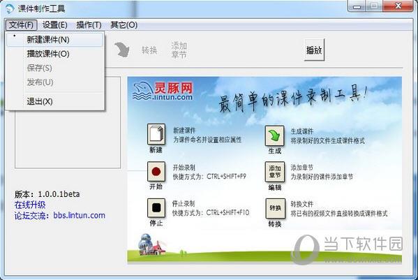 灵豚课件制作工具 V1.0.0.1 官方版